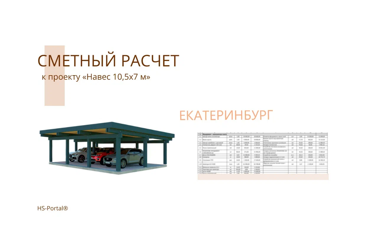 НАВЕС 10 НА 7 ekb
