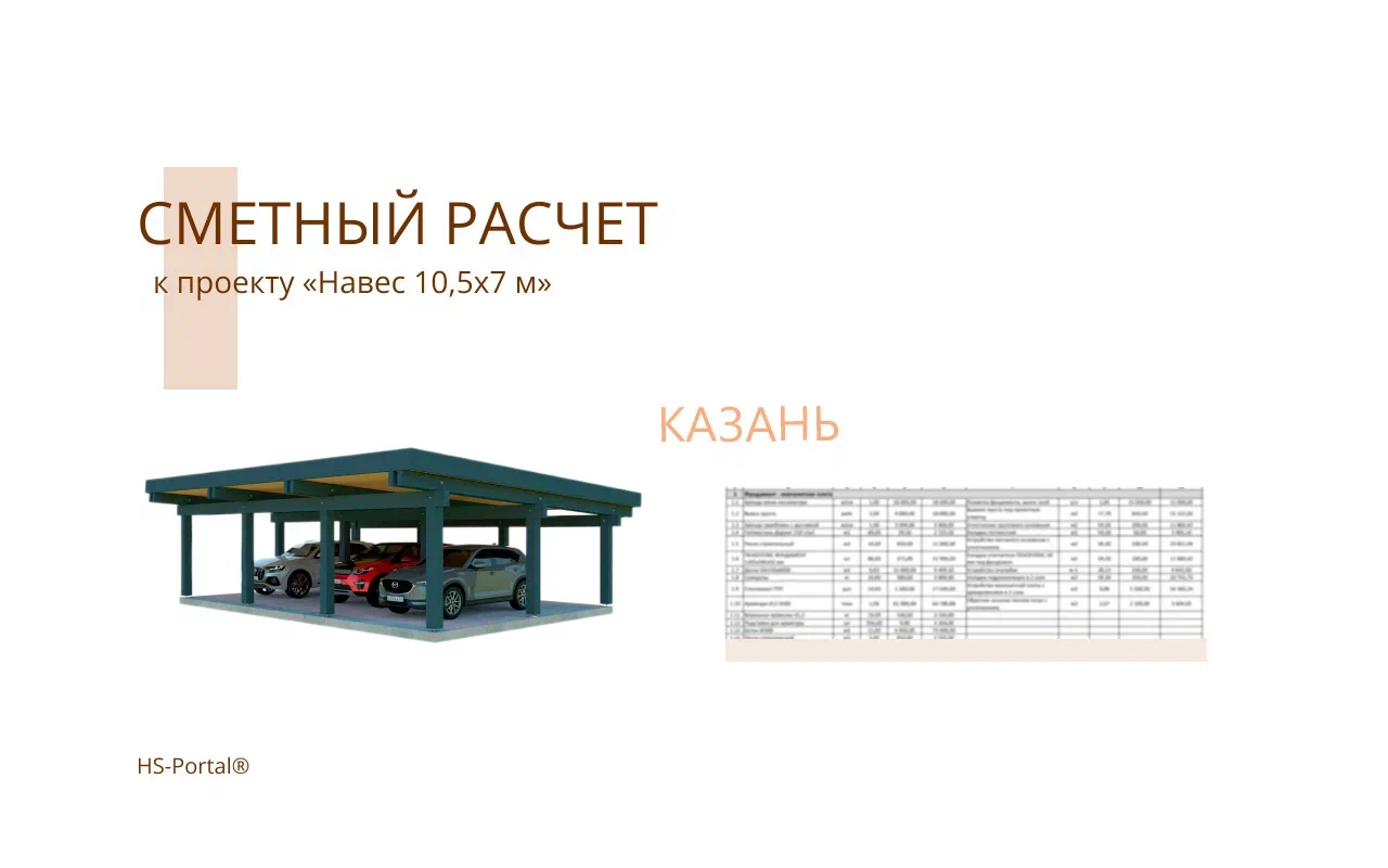 НАВЕС 10 НА 7 kazan