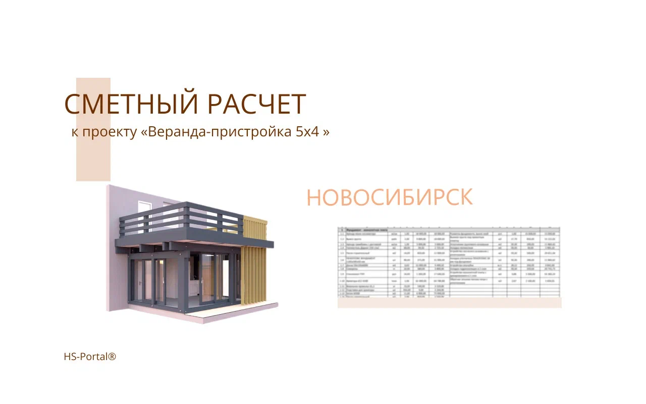 ВЕРАНДА-ПРИСТРОЙКА 5Х4 novosib