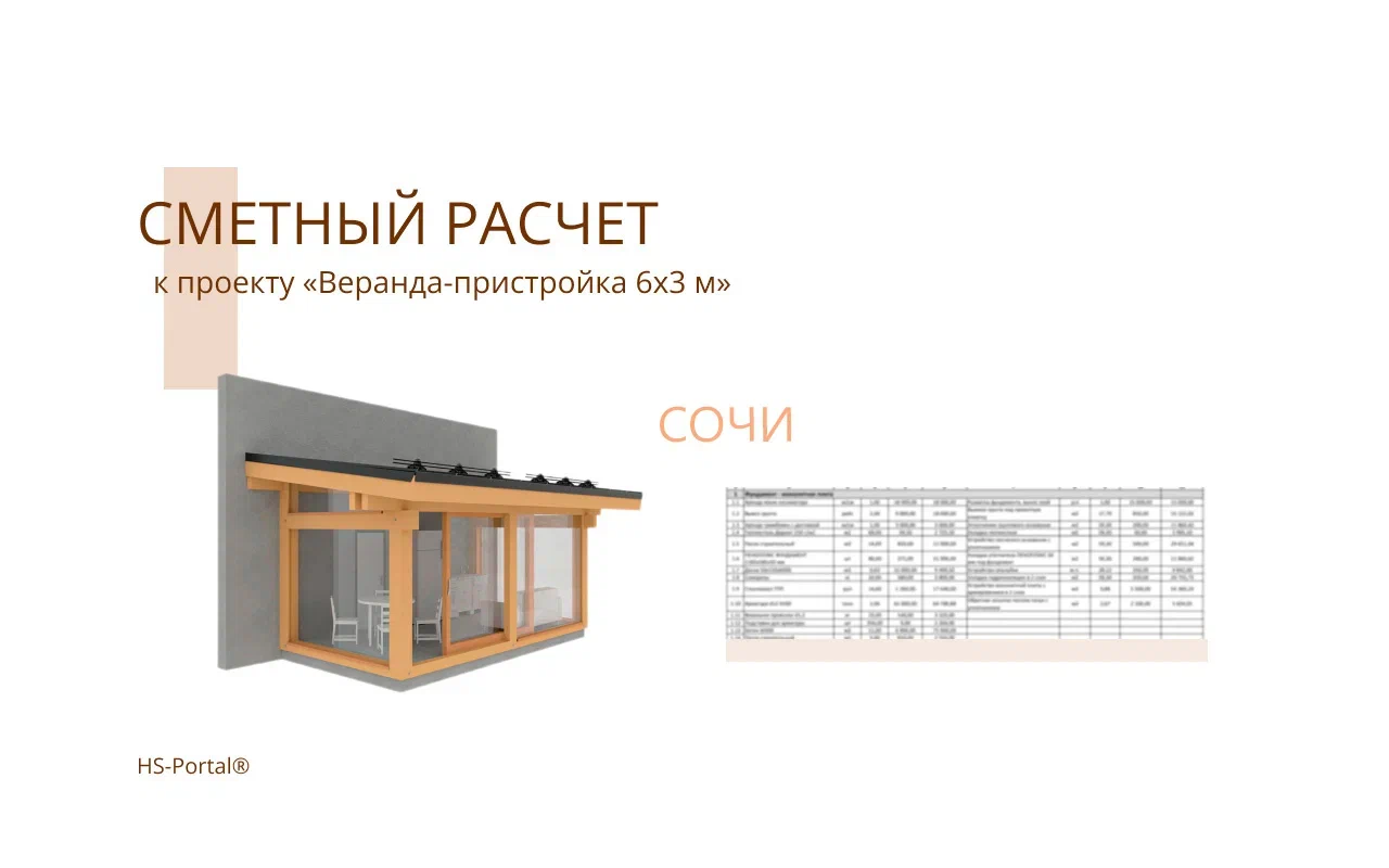 веранда-пристройка 6 на 3 sochi