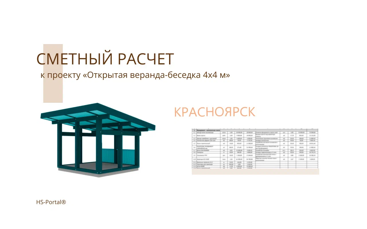 ВЕРАНДА №4 kryarsk